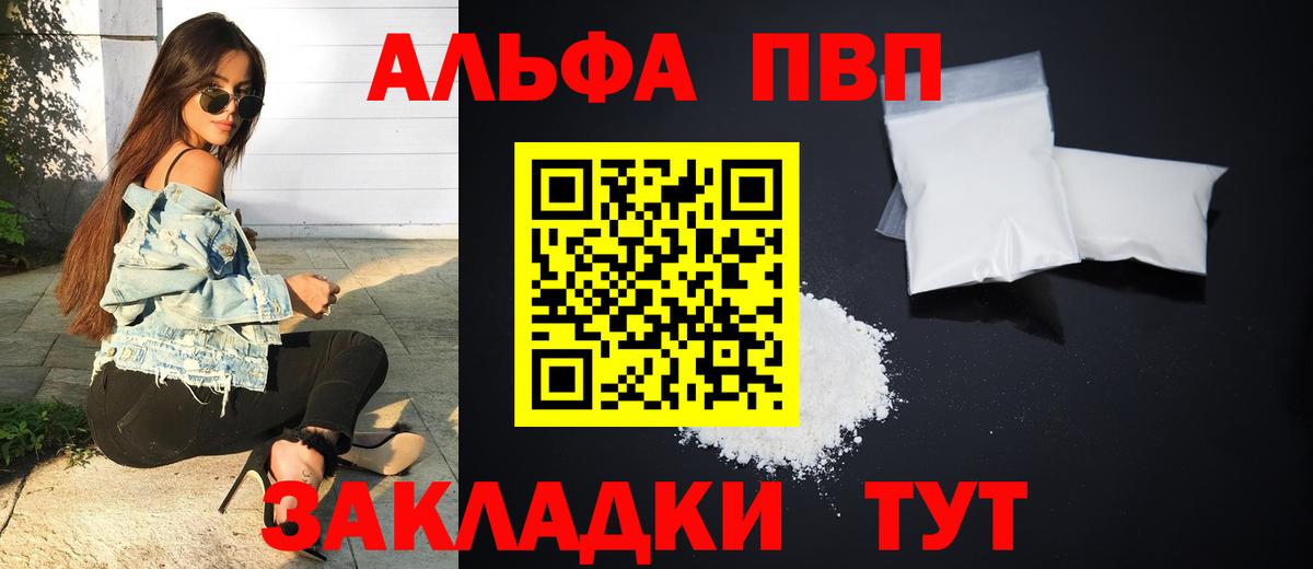 Комсомольск-на-Амуре  Альфа ПВП VHQ  Вход с VPN  A-PVP кристаллы 