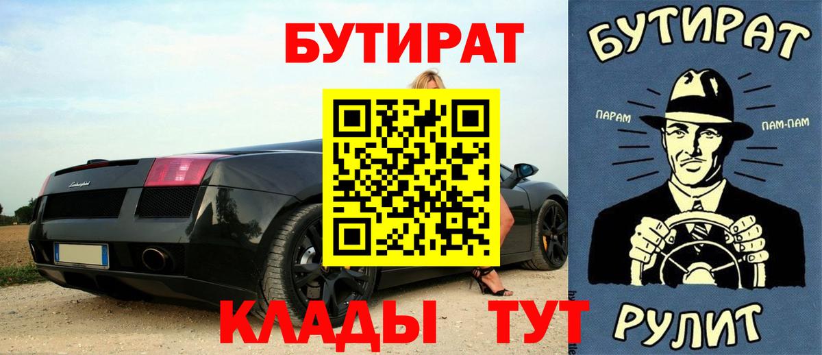 Бутират буратино Комсомольск-на-Амуре