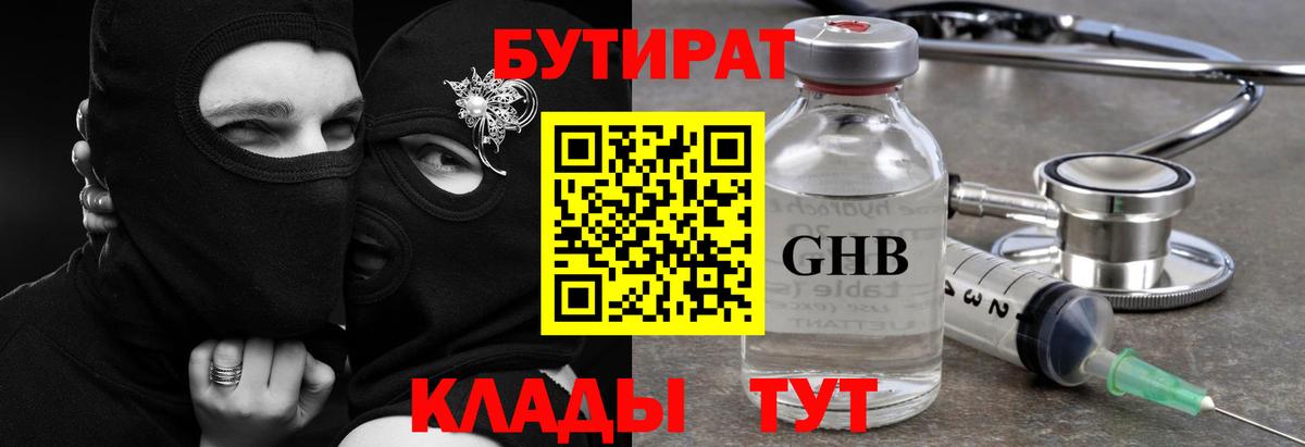 Комсомольск-на-Амуре  БУТИРАТ  Вход с VPN  Бутират бутандиол 