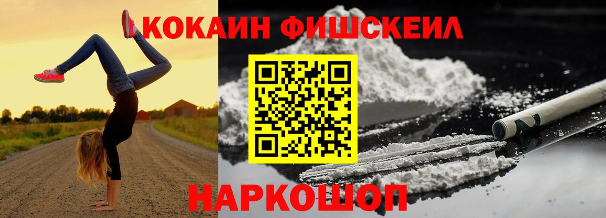 COCAIN FishScale Комсомольск-на-Амуре