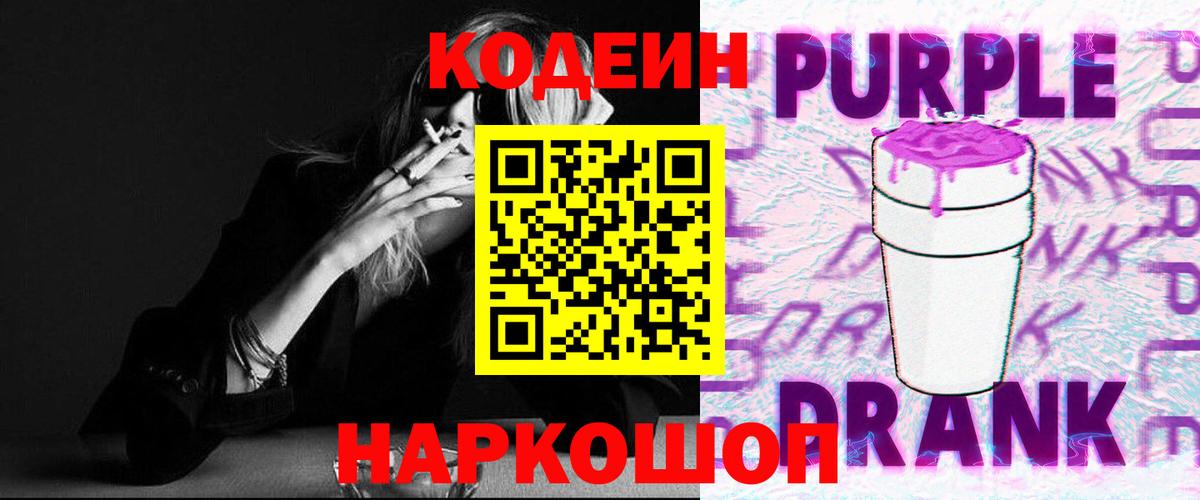 Комсомольск-на-Амуре  Codein напиток Lean (лин)  Вход с VPN 