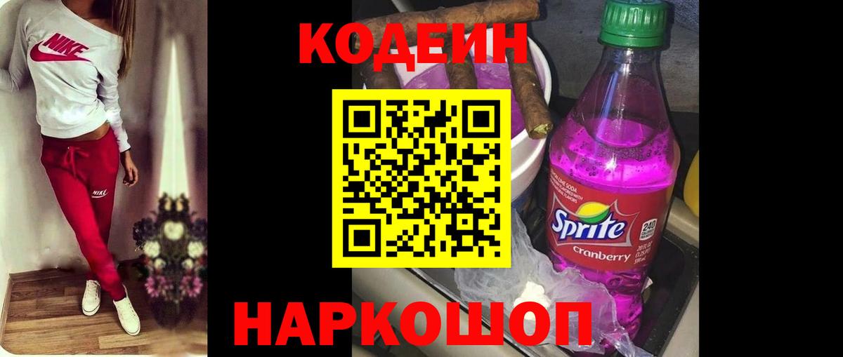 Codein Purple Drank Комсомольск-на-Амуре