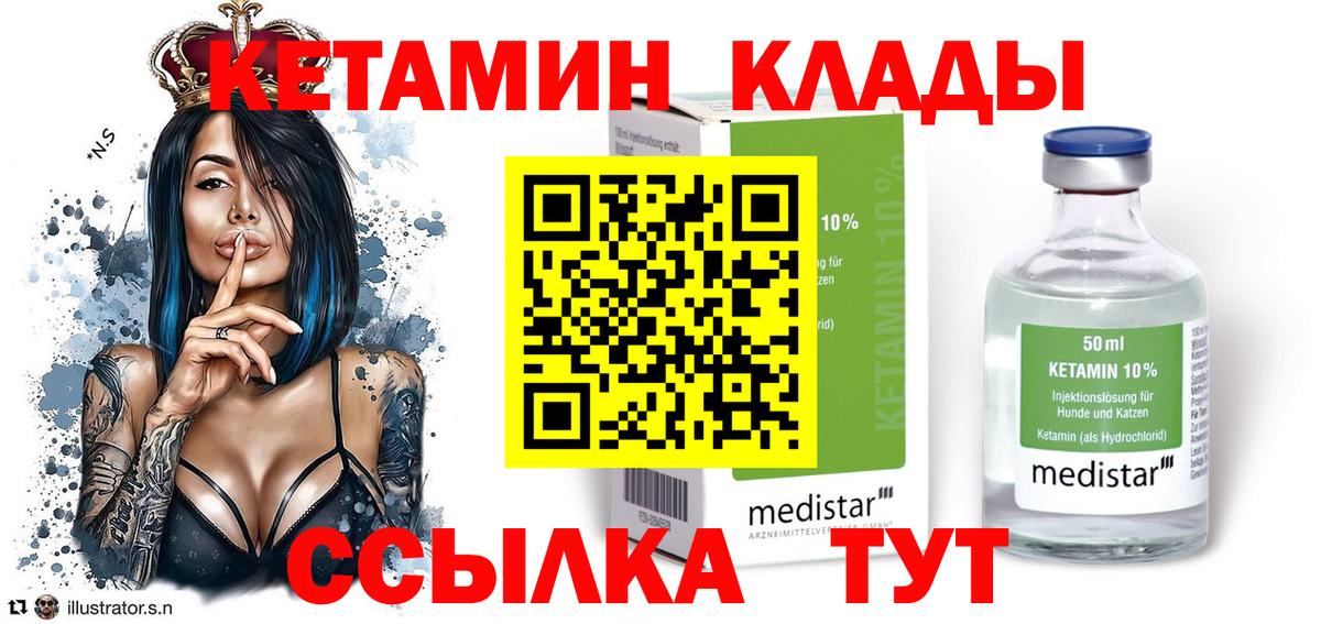 Комсомольск-на-Амуре  Кетамин VHQ  Вход с VPN 