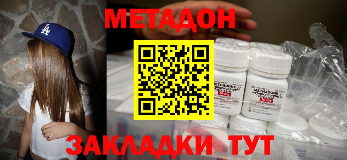 МЕТАДОН мёд Комсомольск-на-Амуре